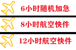 潮汕机场托运快递公司,专业空运当天件